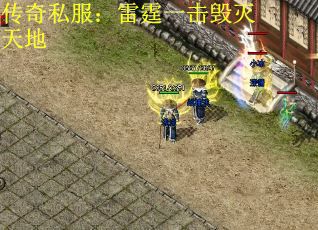 传奇私服：雷霆一击毁灭天地