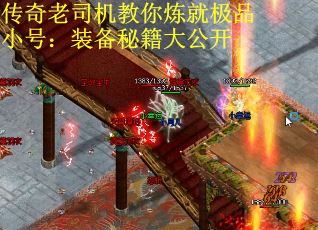 传奇老司机教你炼就极品小号：装备秘籍大公开