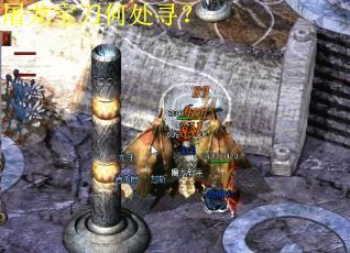 屠龙宝刀何处寻？