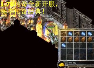 1.76传奇全新开服，畅享传奇经典！