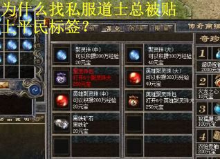 为什么找私服道士总被贴上平民标签?